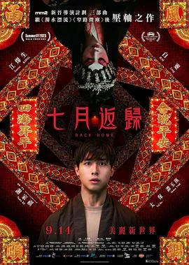 七月返归国语