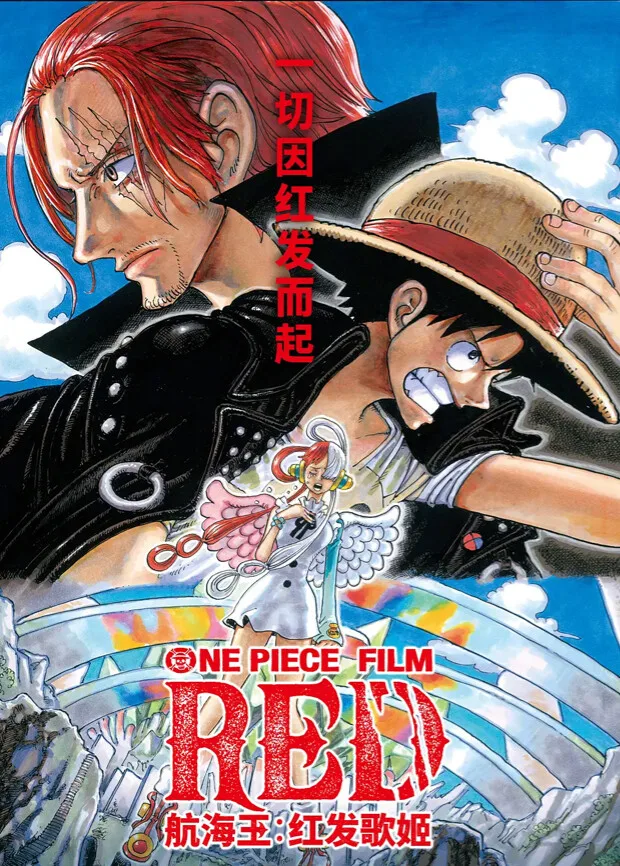 海贼王：红发歌姬国语