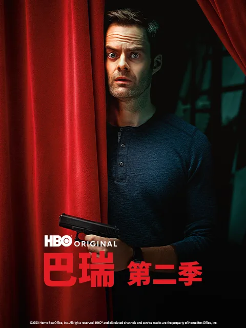 巴瑞第二季