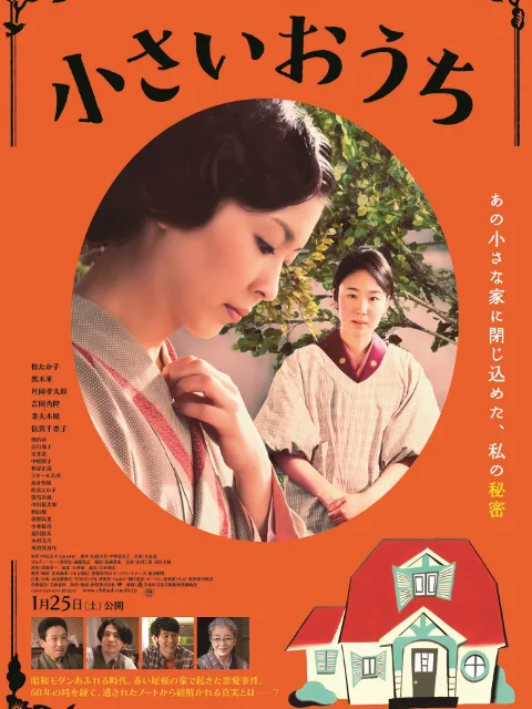 小小的家