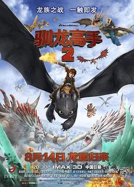 驯龙高手2粤语4K