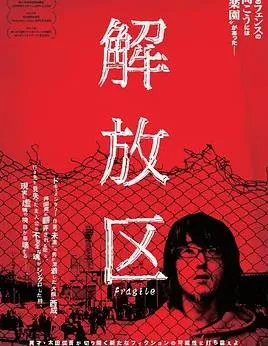 解放区