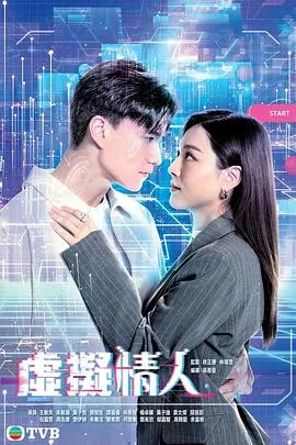 虚拟情人国语