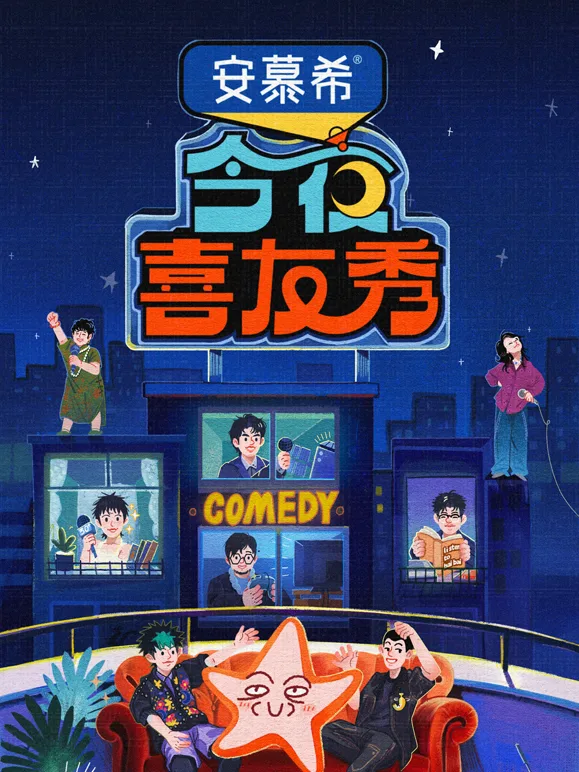 今夜喜友秀