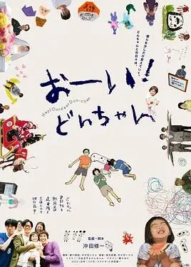 喂！阿冬