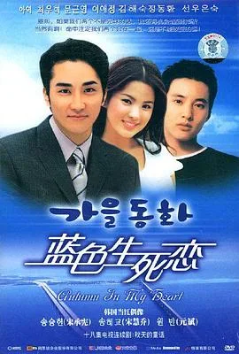 蓝色生死恋(2000)