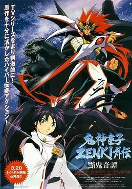 鬼神童子1997