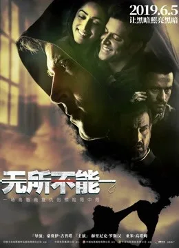 无所不能国语