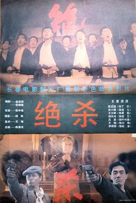 绝杀1993