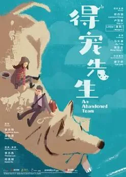 得宠先生