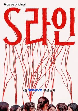 S-line